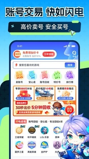 闪电卖号app手机版
