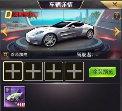 座驾涂装攻略配图2