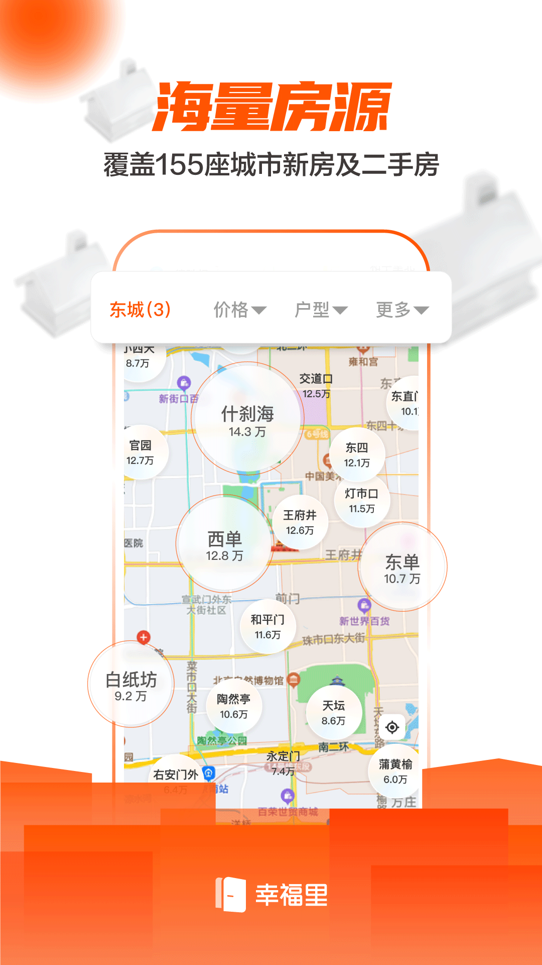 幸福里二手房app
