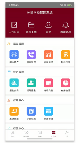 神墨教育客户端