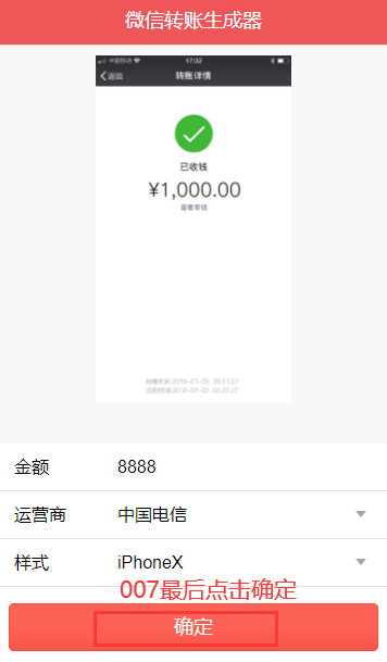 微信转账生成器安卓版