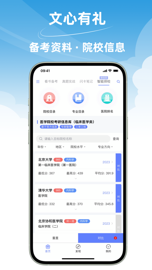 文心医考通官方版app