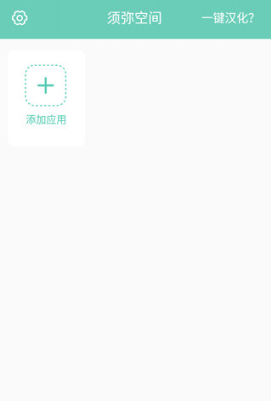 须弥空间官方版下载