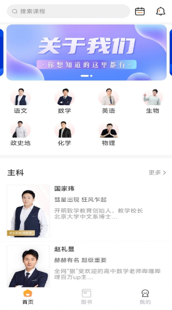 开明致学app安卓版
