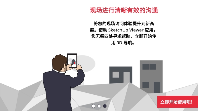 草图大师app官方版