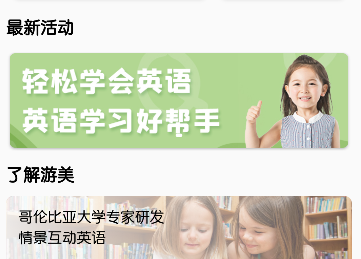 游美英语app最新版下载 游美英语app最新版下载