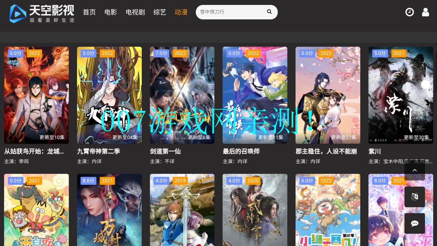 天空影视最新版