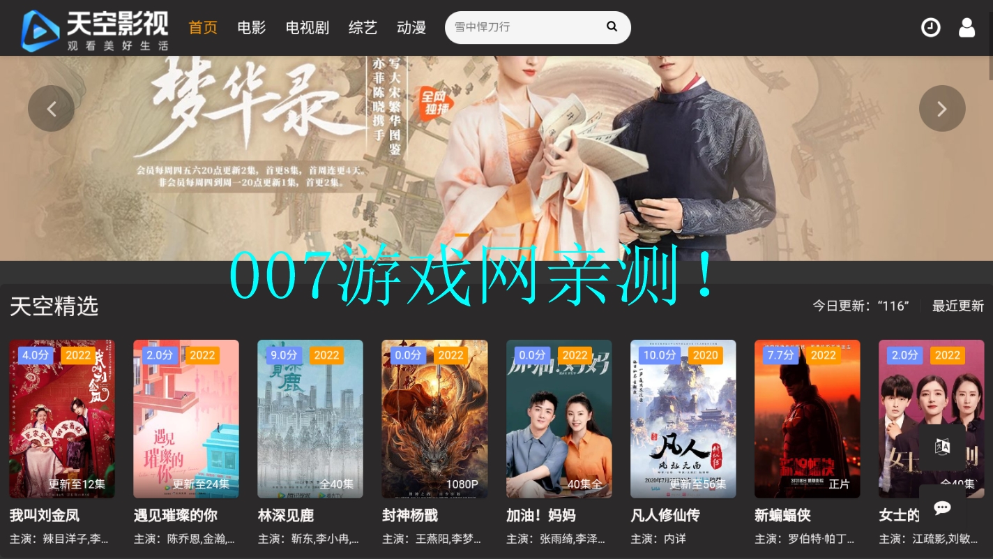 天空影视最新版