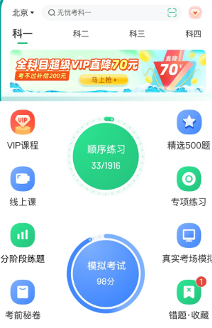 驾校一点通精简500题免费版最新下载
