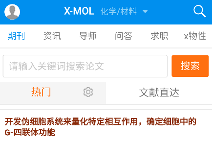 XMOL学术平台app最新版下载
