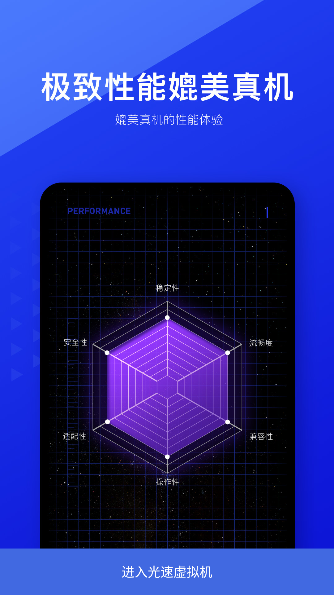 光速虚拟机官方最新版