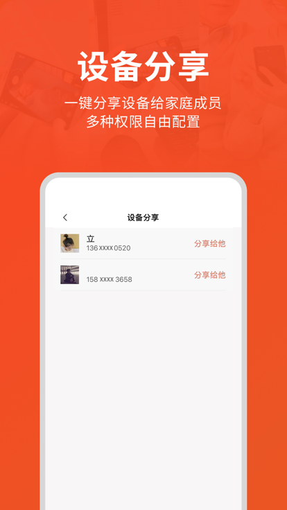 创维智慧云手机App