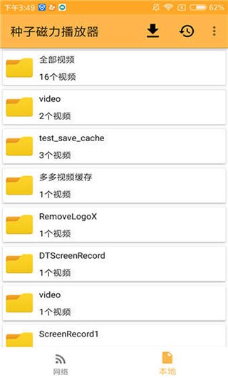 种子磁力播放器