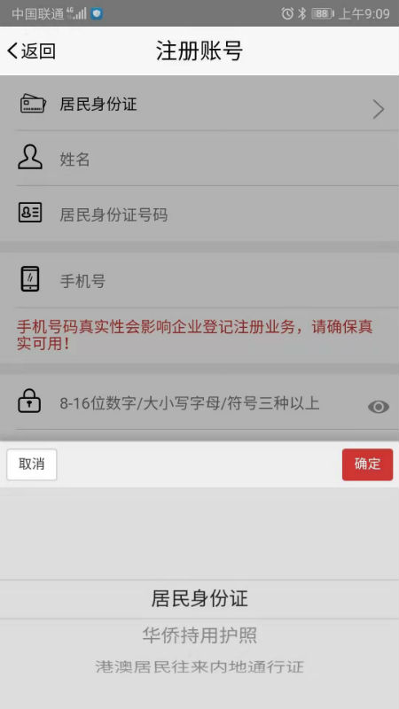 国家工商总局登记注册身份验证app