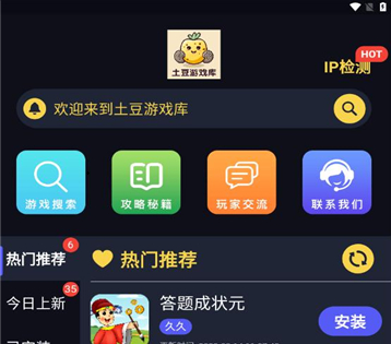 土豆游戏库app官方版下载 土豆游戏库app官方版下载