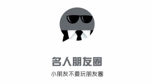 名人朋友圈下载最新版