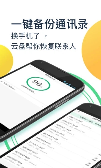 360安全云盘手机版