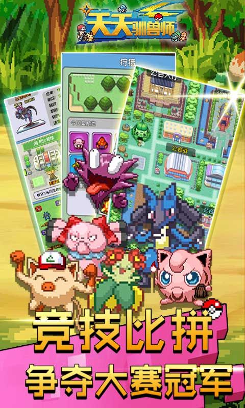 天天驯兽师无限钻石版