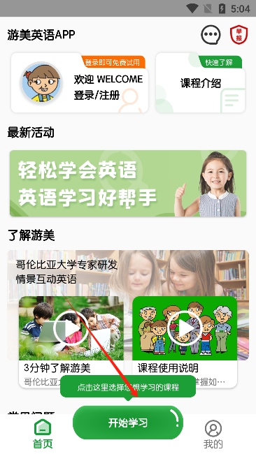 游美英语app最新版下载 游美英语app最新版下载