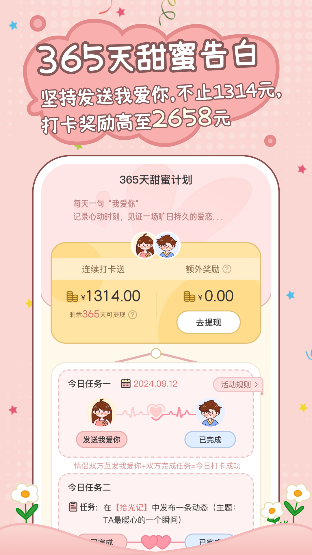 甜蜜轨迹最新版