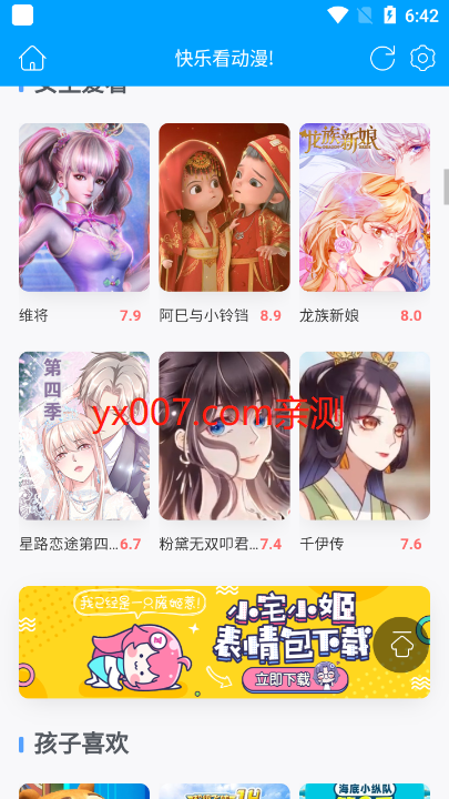 4399动漫网app最新版