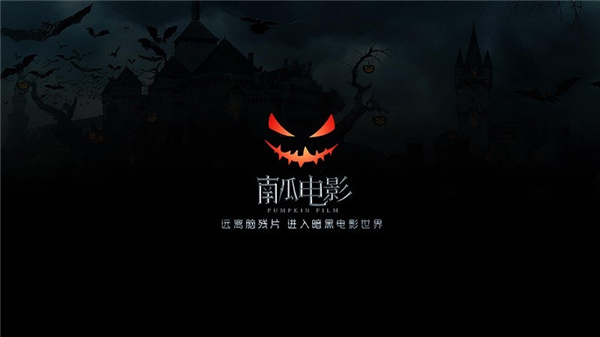 南瓜电影免费版