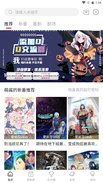 moefun追番神器最新版