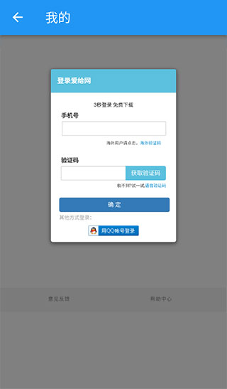 爱给app免费下载