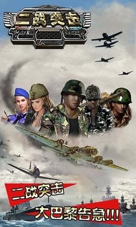 二战突击最新版