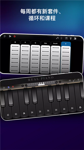 真实钢琴模拟手机版