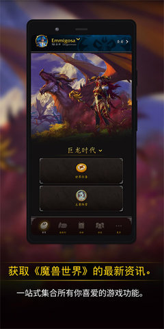 魔兽世界随身助手app最新版