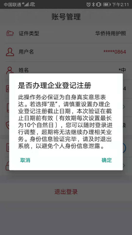 国家工商总局登记注册身份验证app
