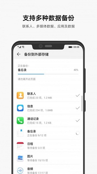 华为备份app官方版