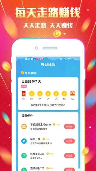 走路计步赚钱app