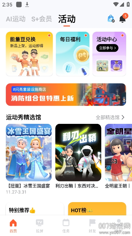 天天跳绳app最新版本