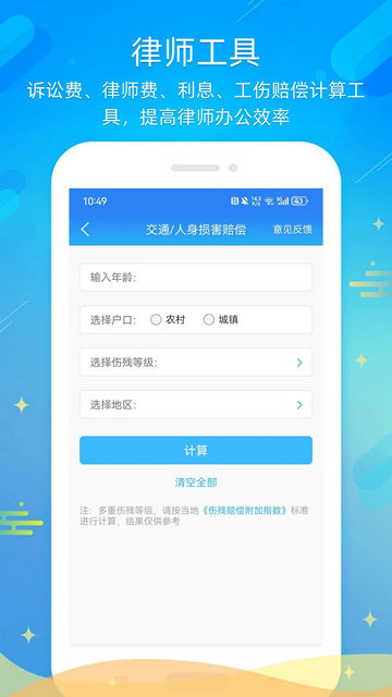 多问律师免费版