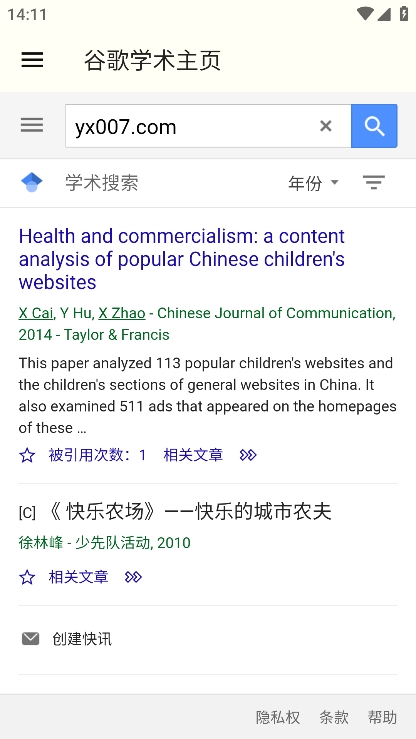 谷歌学术app最新版