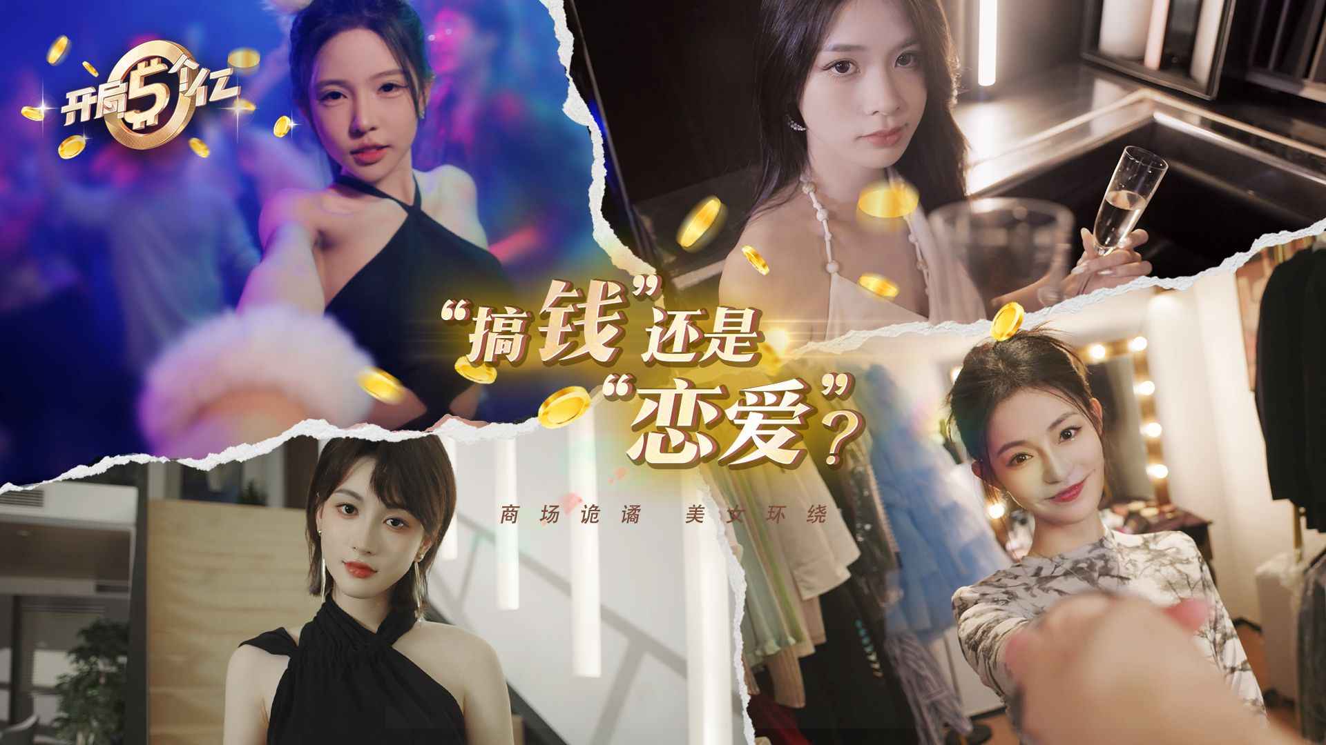 开局五个亿官方版