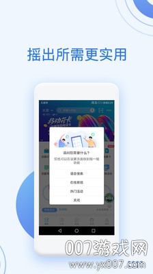 中国移动app
