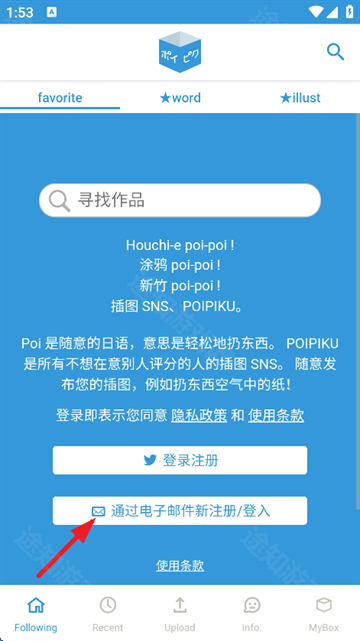 poipiku官方中文版