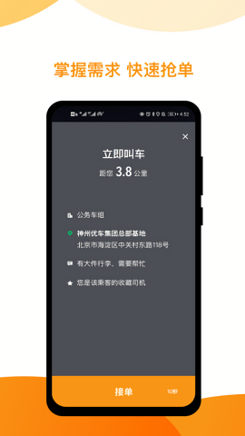 神州专车车主端app老版本