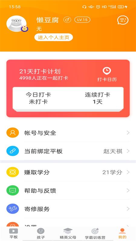 读书郎家长助手app