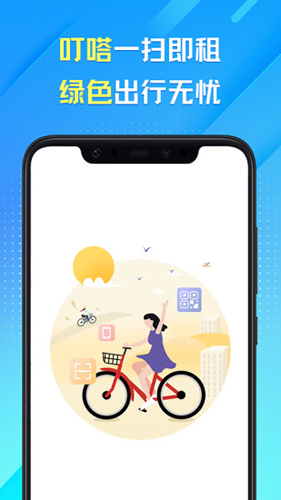 叮嗒出行app