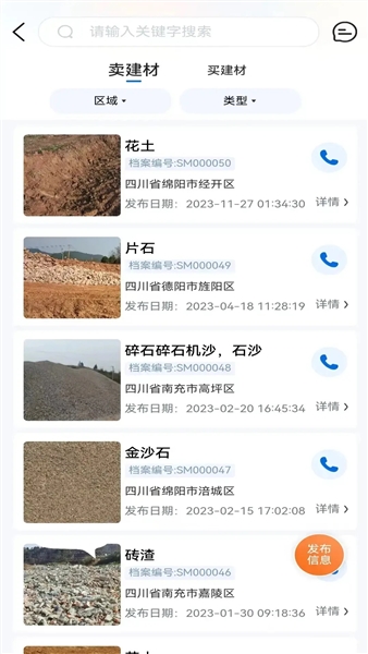 机友邦app