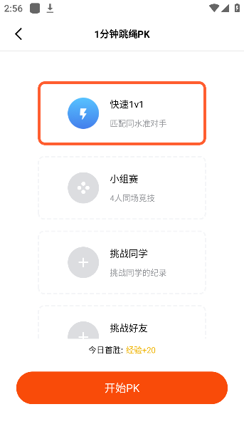 天天跳绳app下载最新版本 天天跳绳app下载最新版本