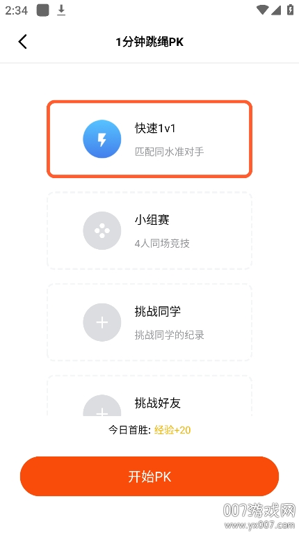 天天跳绳app最新版本