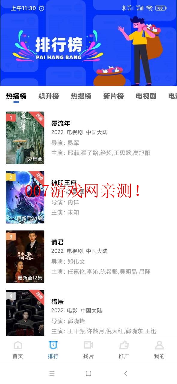 火焰视频免费追剧