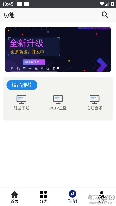 酷猫软件app