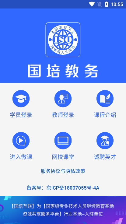 国培教务app最新版下载 国培教务app最新版下载