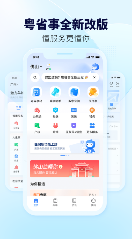 粤省事app安装版